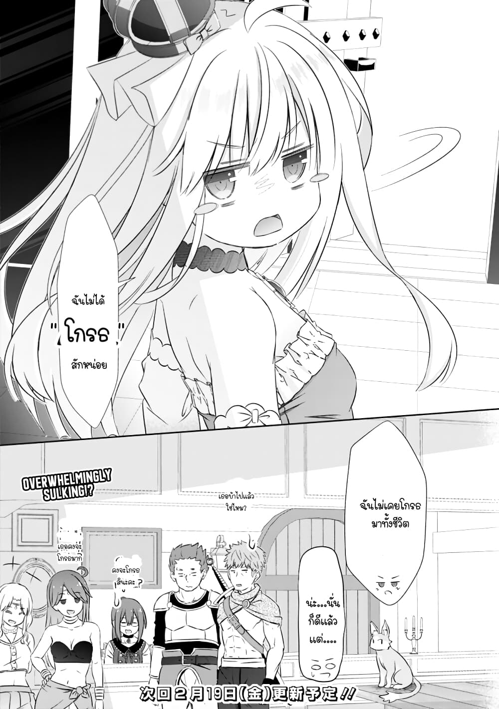 Attouteki Gacha Un De Isekai O Nariagaru! page 10