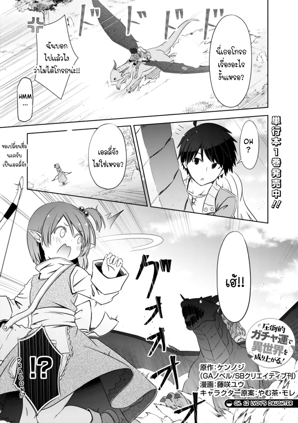 Attouteki Gacha Un De Isekai O Nariagaru! page 2