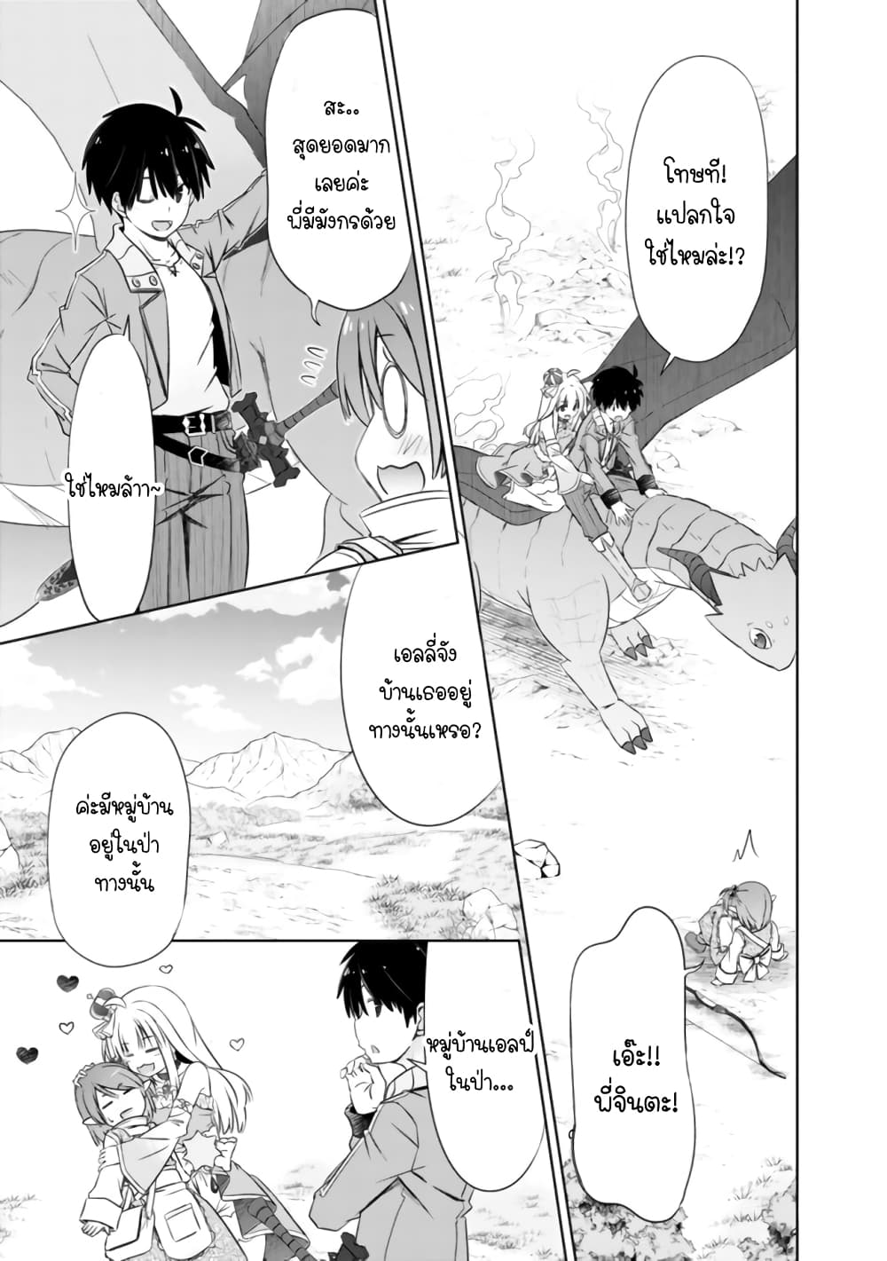 Attouteki Gacha Un De Isekai O Nariagaru! page 4