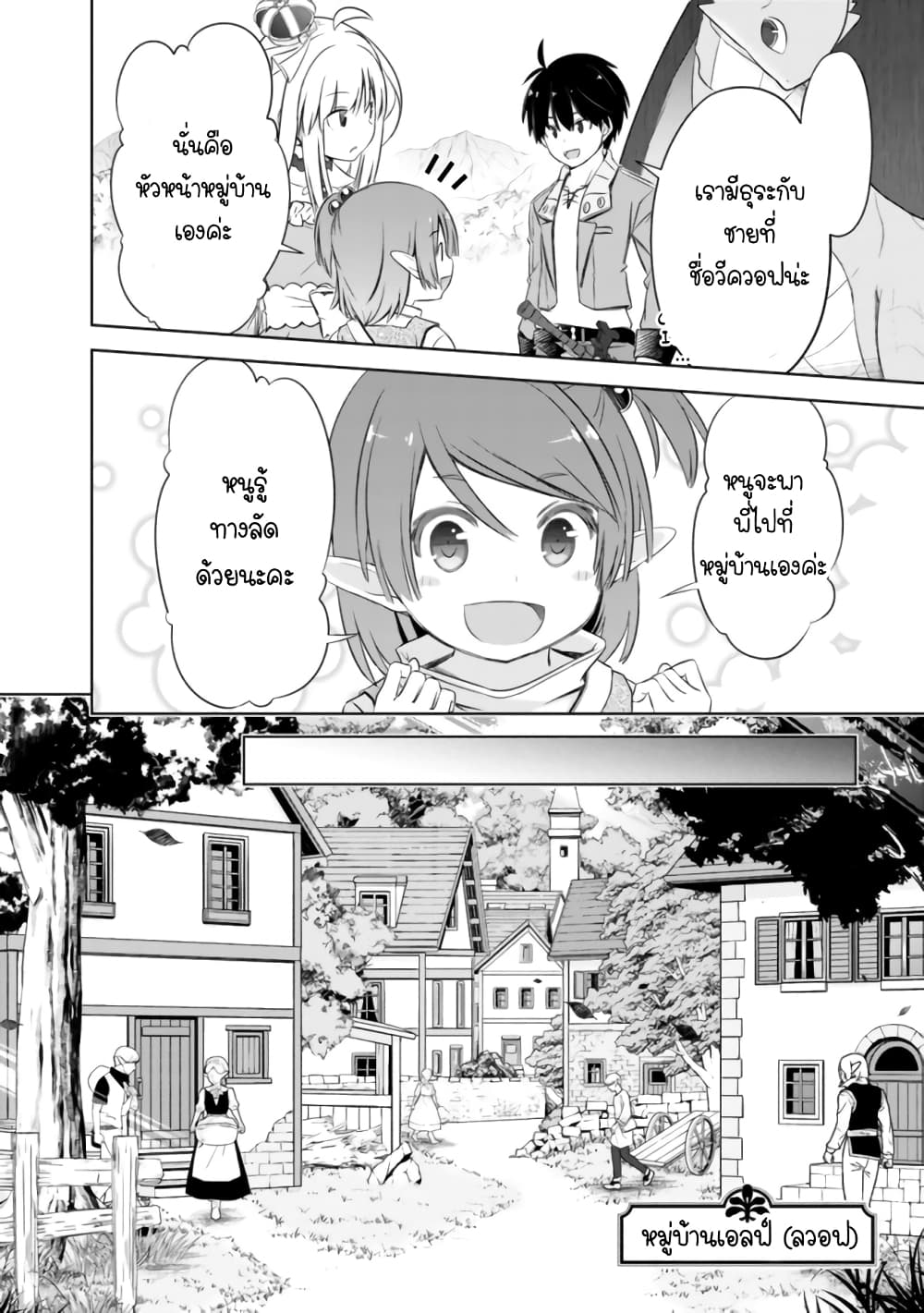 Attouteki Gacha Un De Isekai O Nariagaru! page 5