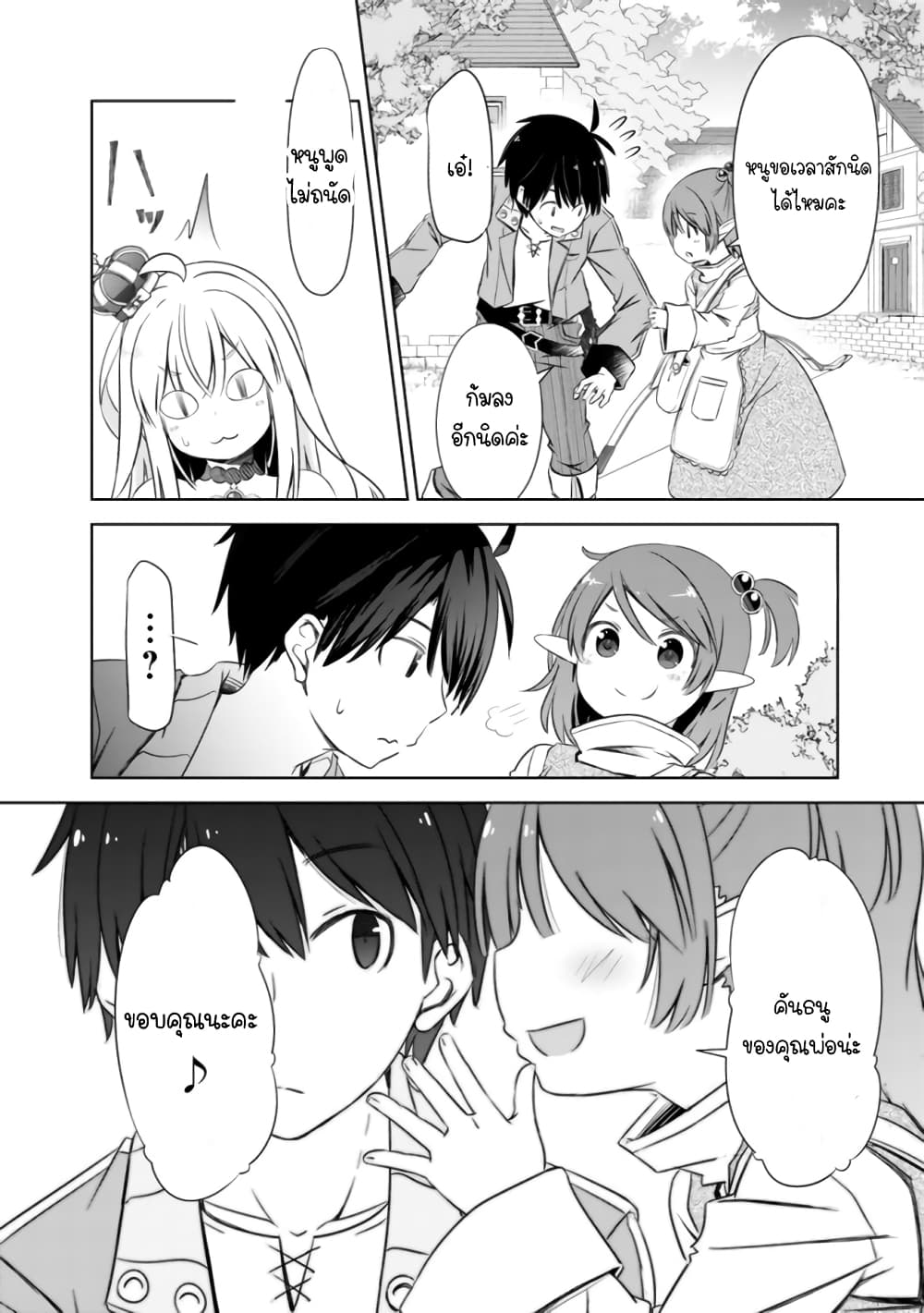 Attouteki Gacha Un De Isekai O Nariagaru! page 7