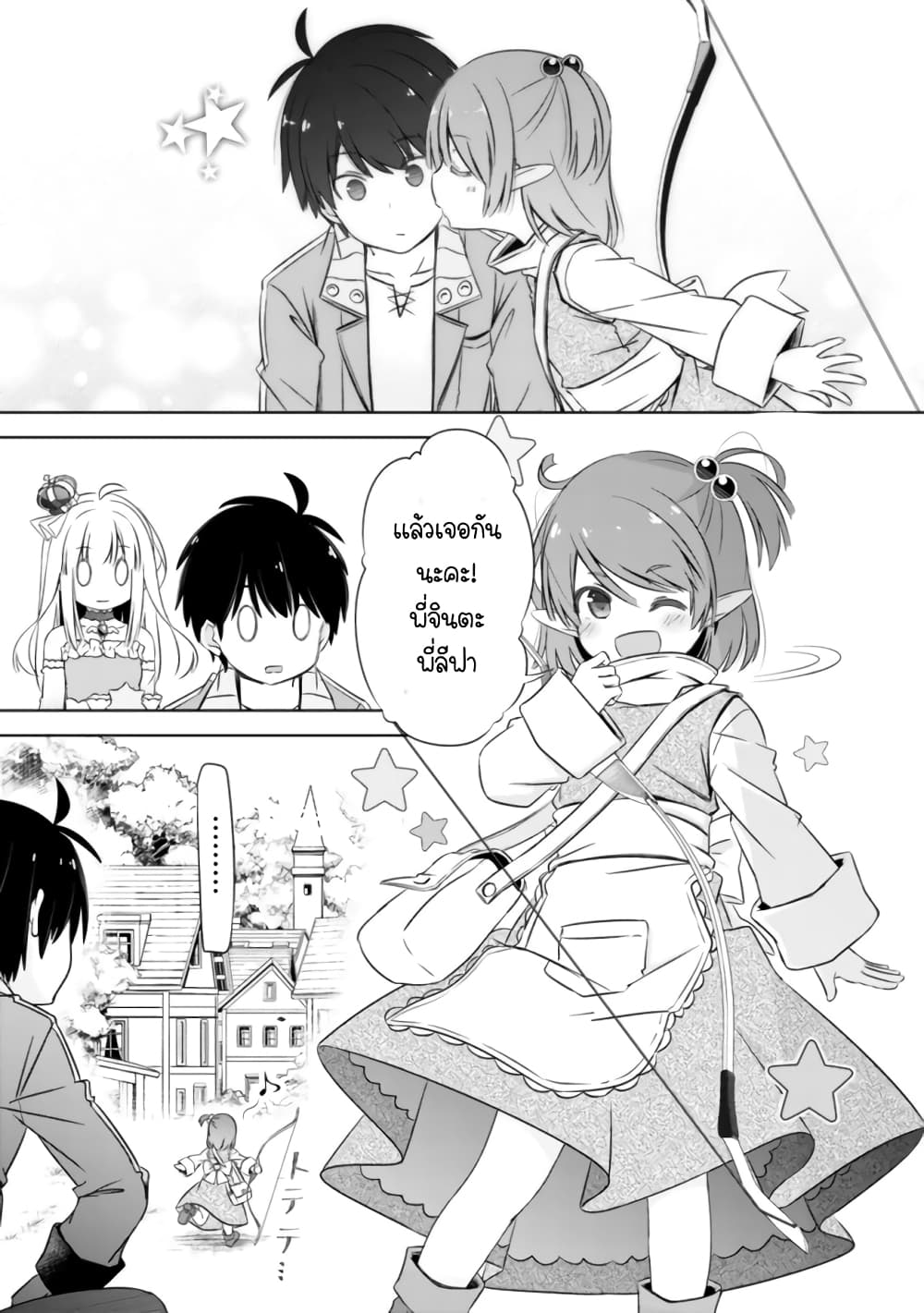 Attouteki Gacha Un De Isekai O Nariagaru! page 8