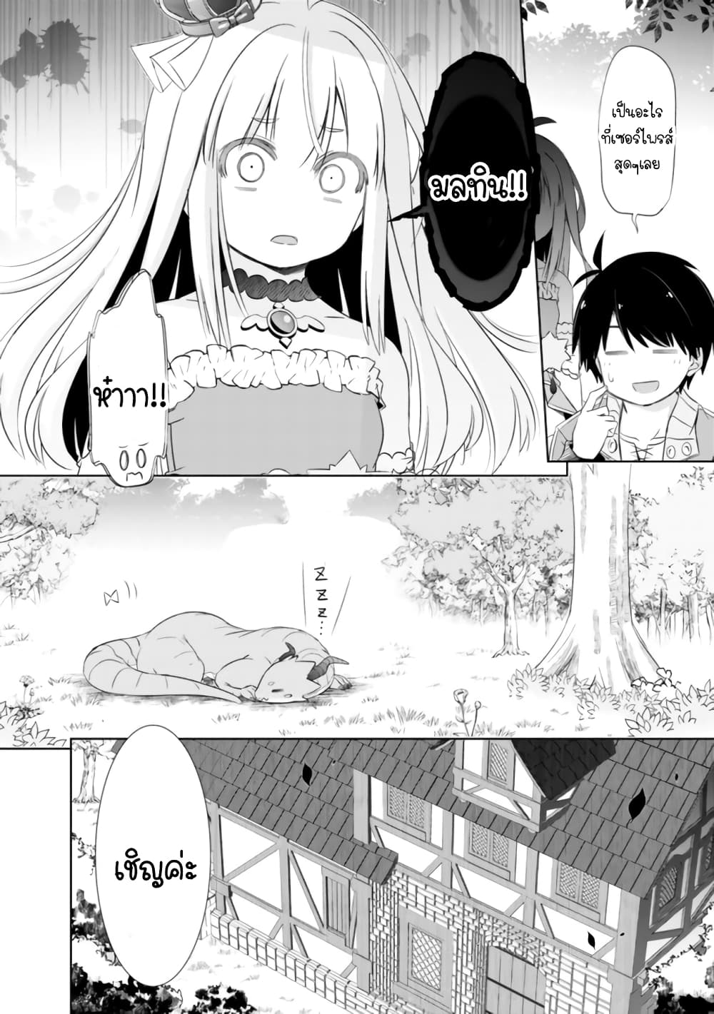 Attouteki Gacha Un De Isekai O Nariagaru! page 9