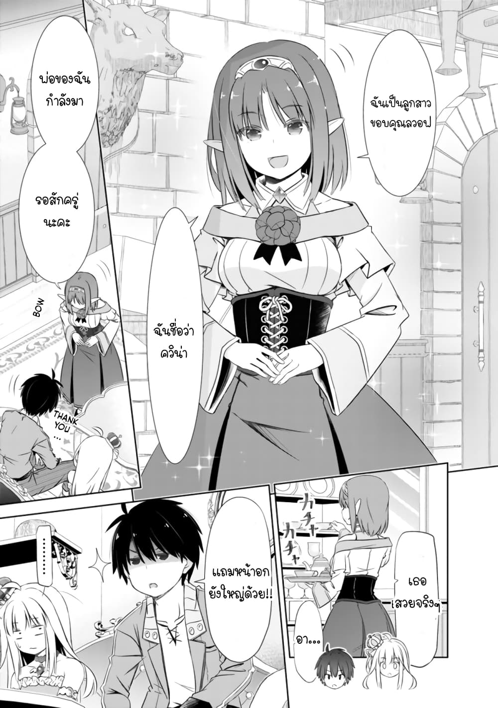 Attouteki Gacha Un De Isekai O Nariagaru! page 10