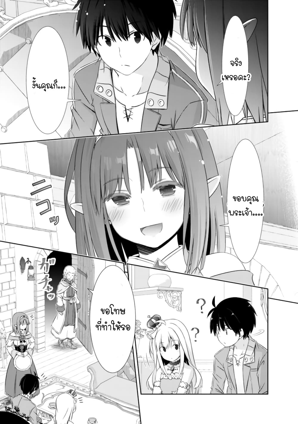 Attouteki Gacha Un De Isekai O Nariagaru! page 12