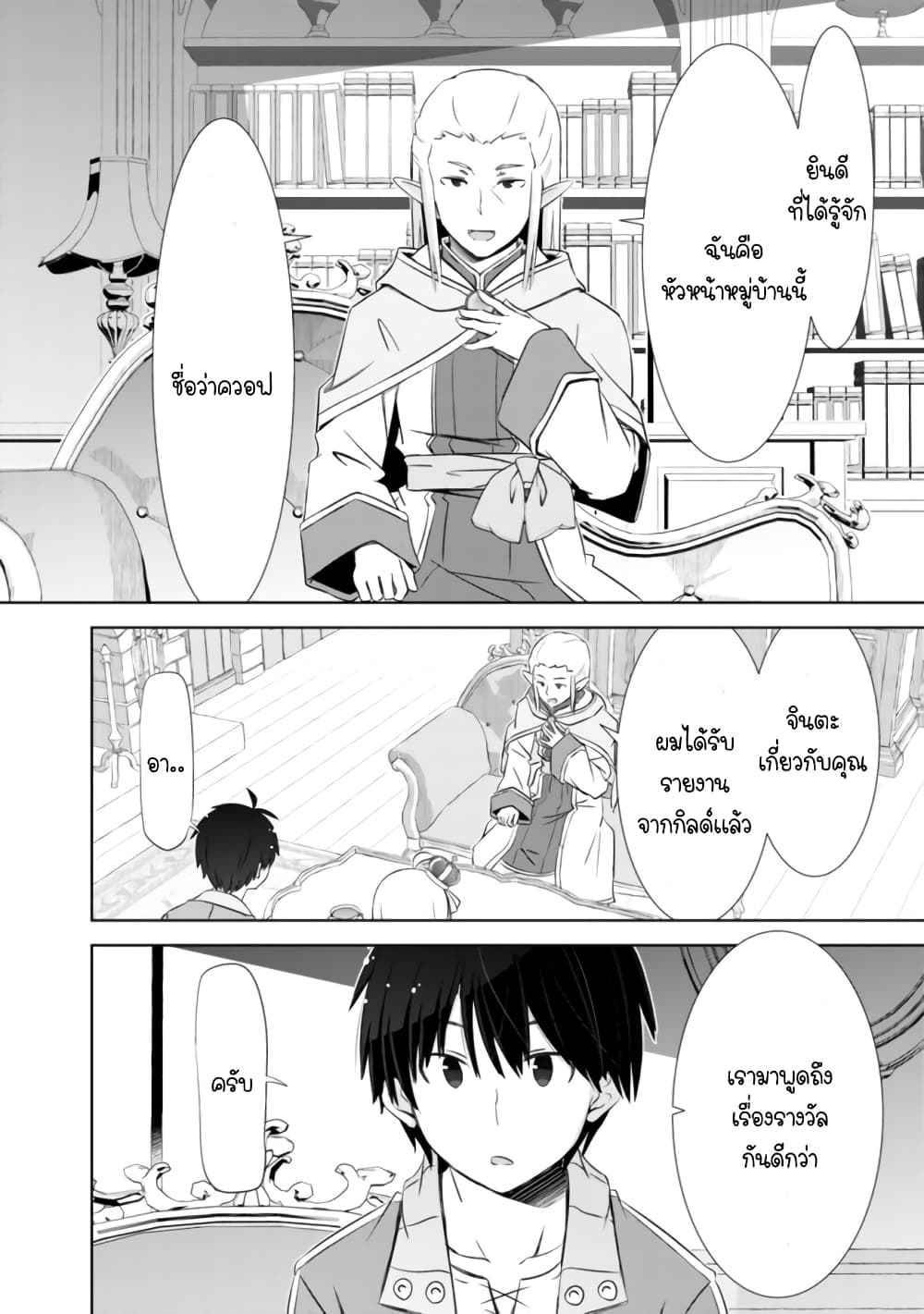 Attouteki Gacha Un De Isekai O Nariagaru! page 13
