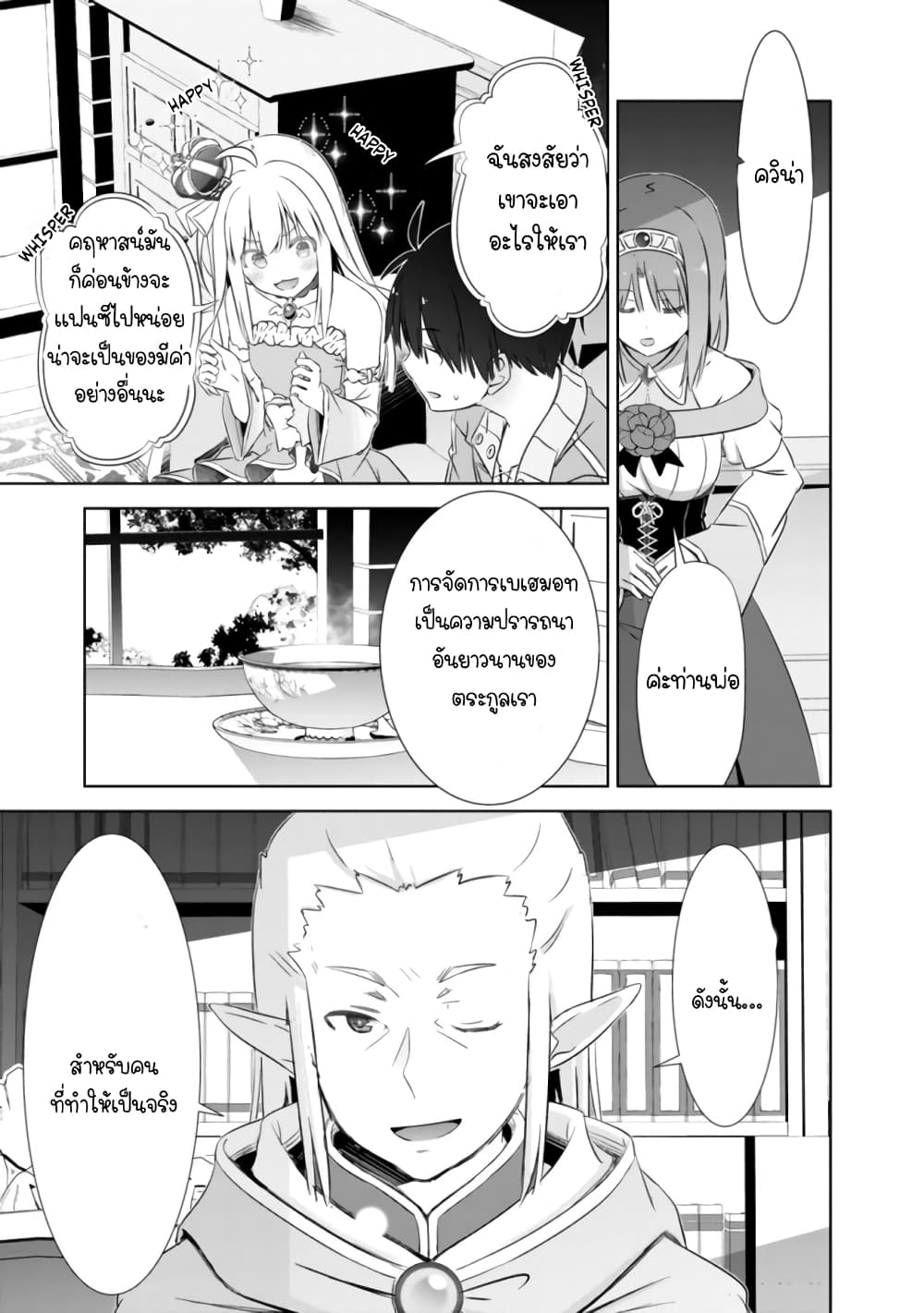 Attouteki Gacha Un De Isekai O Nariagaru! page 14
