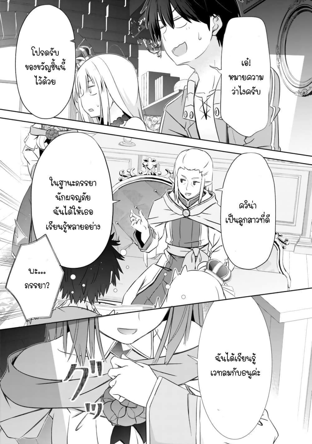 Attouteki Gacha Un De Isekai O Nariagaru! page 16