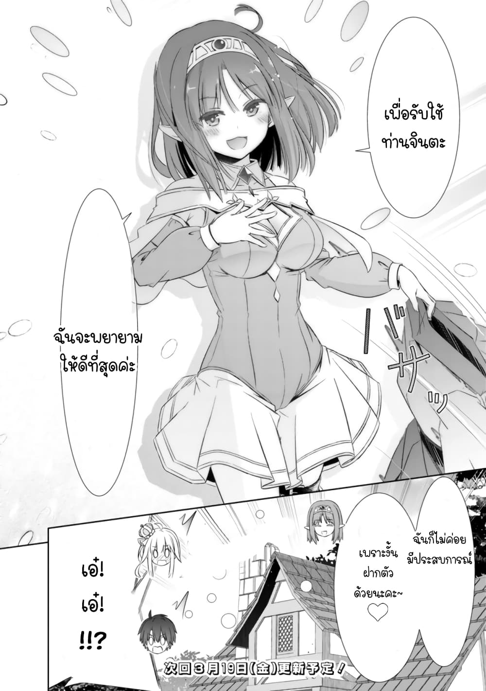 Attouteki Gacha Un De Isekai O Nariagaru! page 17