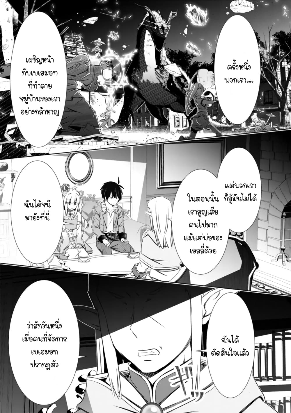 Attouteki Gacha Un De Isekai O Nariagaru! page 2
