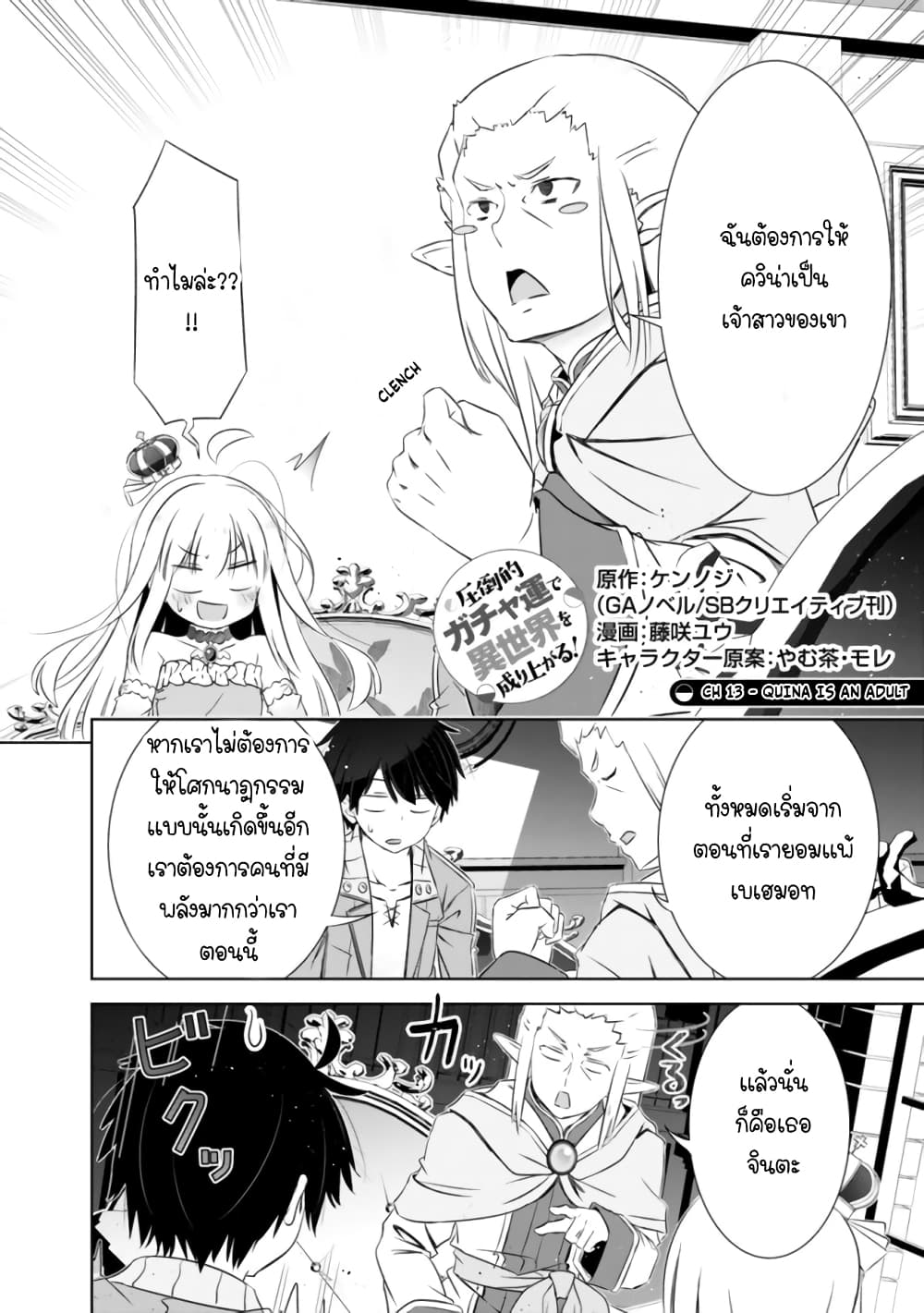 Attouteki Gacha Un De Isekai O Nariagaru! page 3