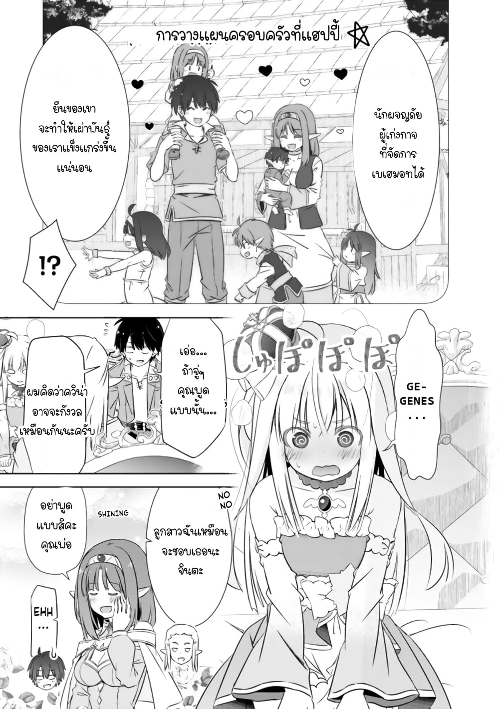 Attouteki Gacha Un De Isekai O Nariagaru! page 4
