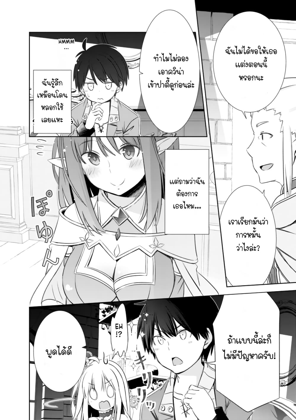 Attouteki Gacha Un De Isekai O Nariagaru! page 5