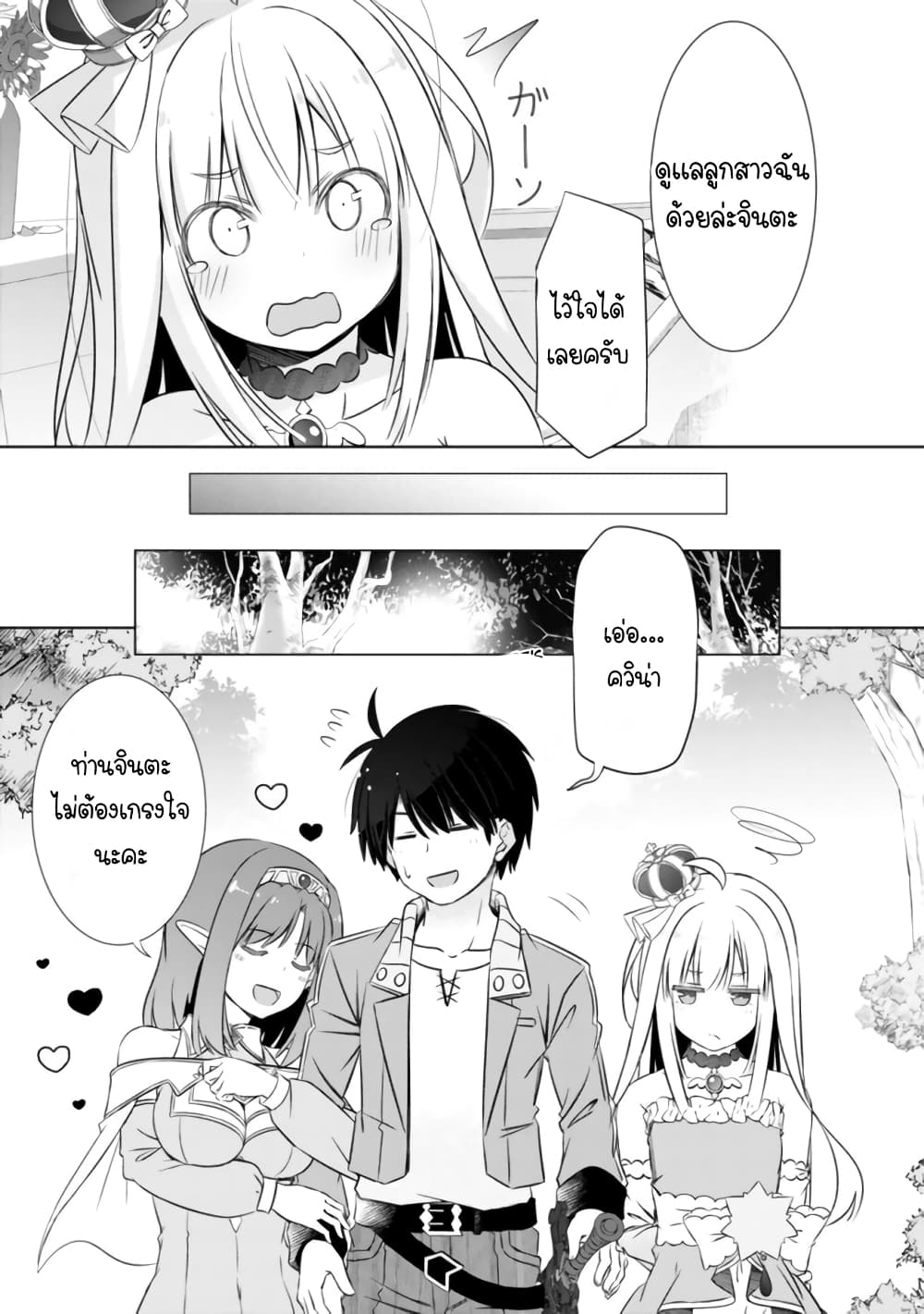 Attouteki Gacha Un De Isekai O Nariagaru! page 6