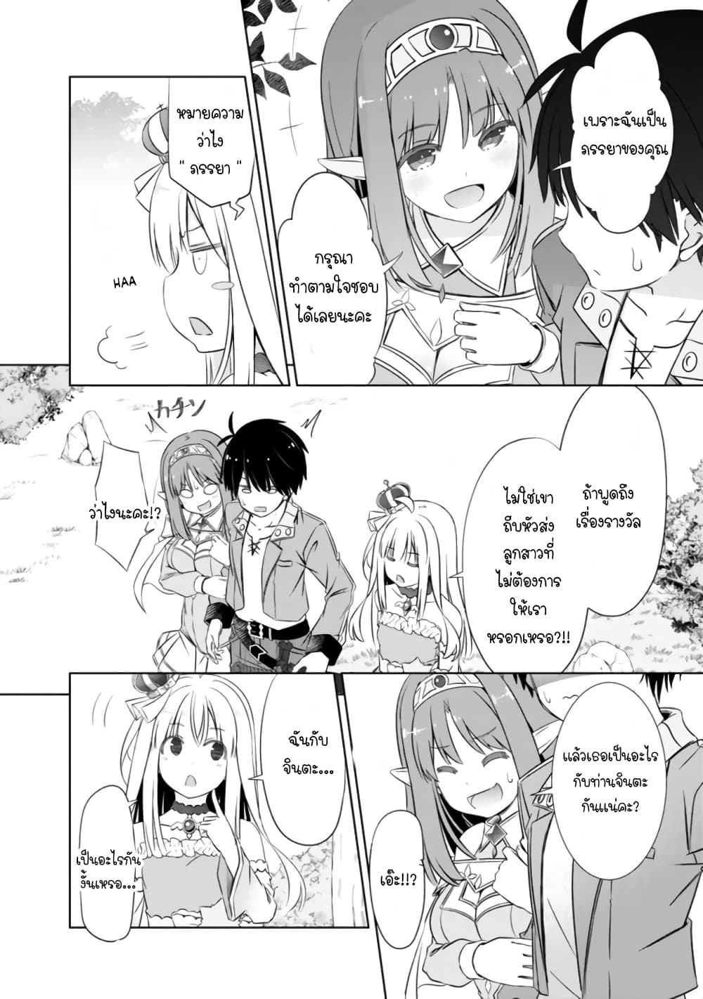 Attouteki Gacha Un De Isekai O Nariagaru! page 7