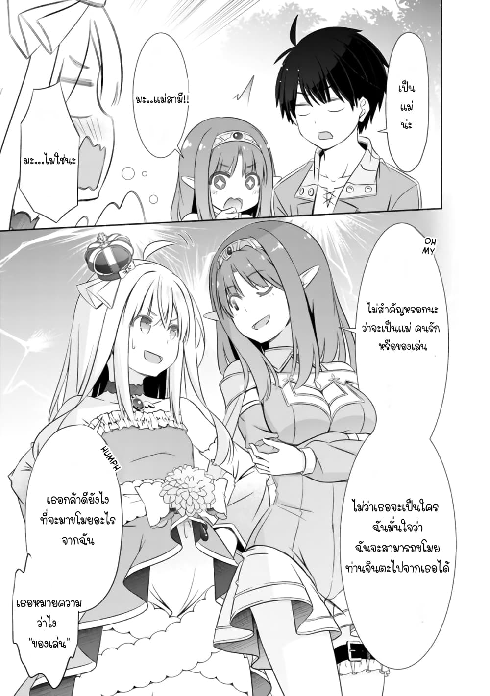 Attouteki Gacha Un De Isekai O Nariagaru! page 8