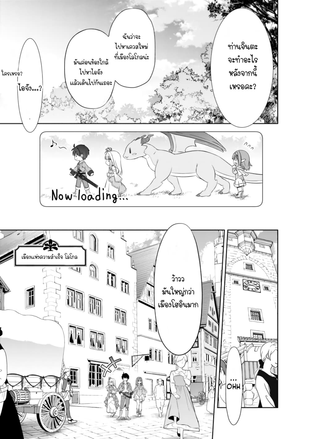 Attouteki Gacha Un De Isekai O Nariagaru! page 10