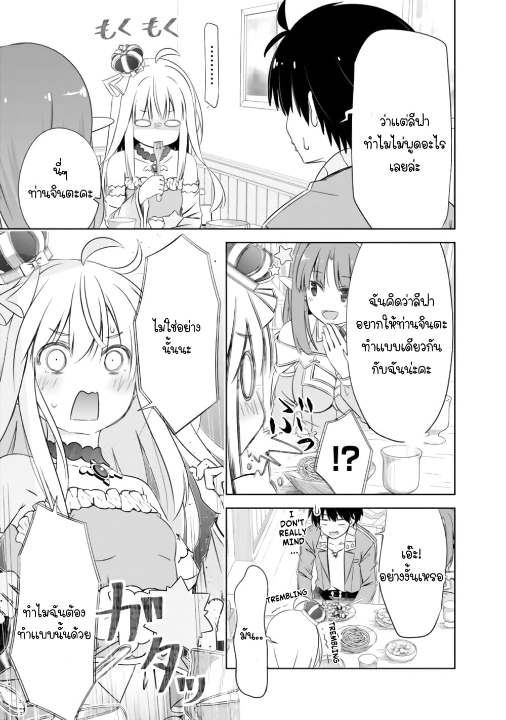 Attouteki Gacha Un De Isekai O Nariagaru! page 14