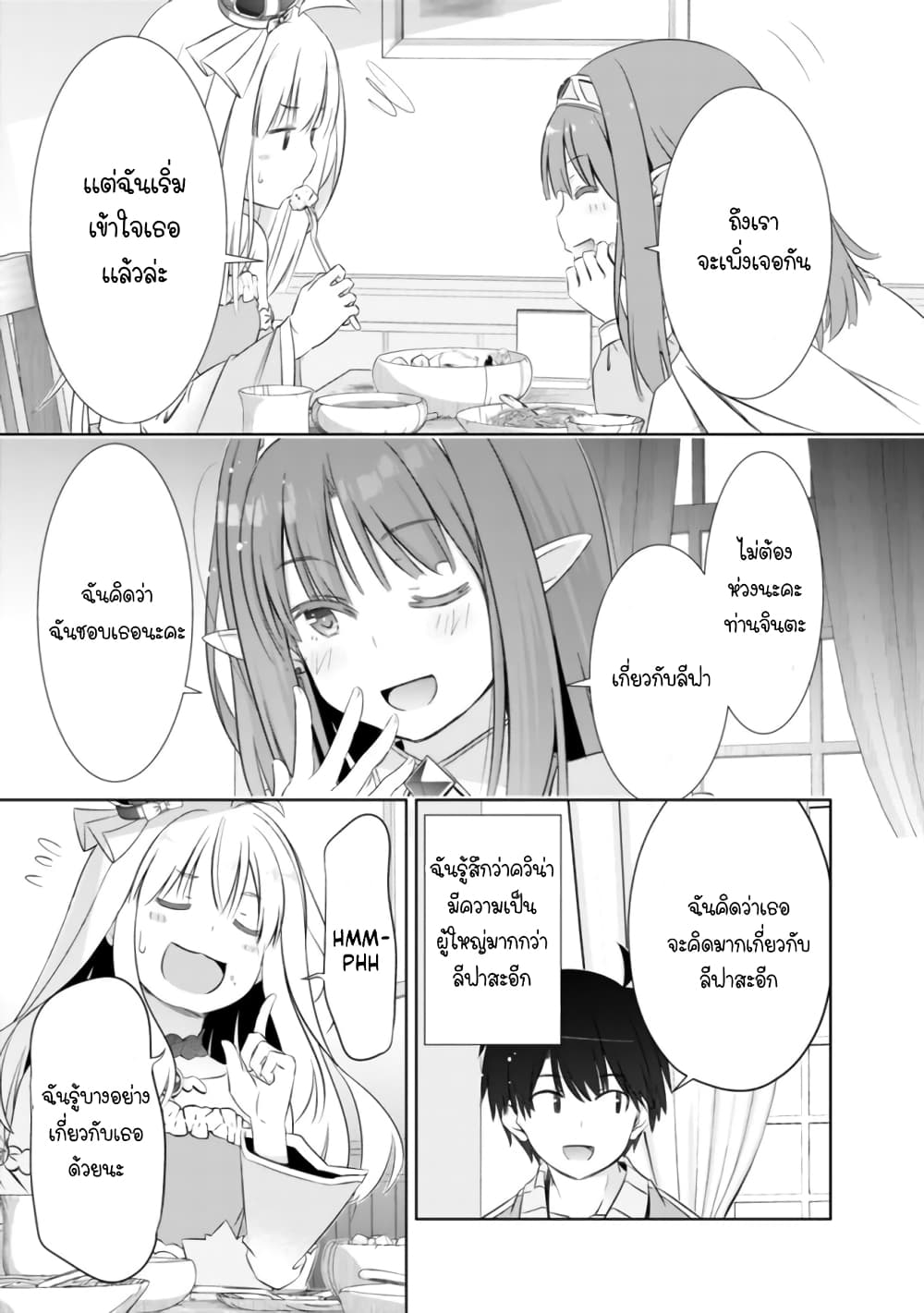 Attouteki Gacha Un De Isekai O Nariagaru! page 16