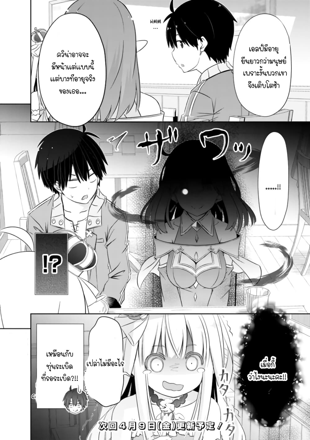 Attouteki Gacha Un De Isekai O Nariagaru! page 17