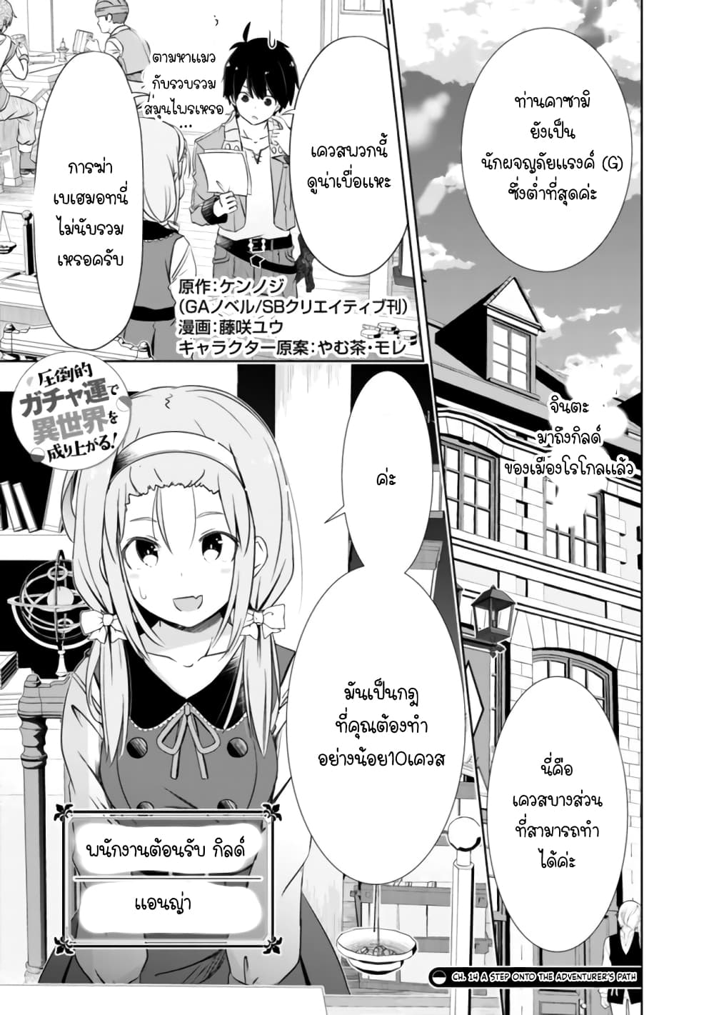 Attouteki Gacha Un De Isekai O Nariagaru! page 1