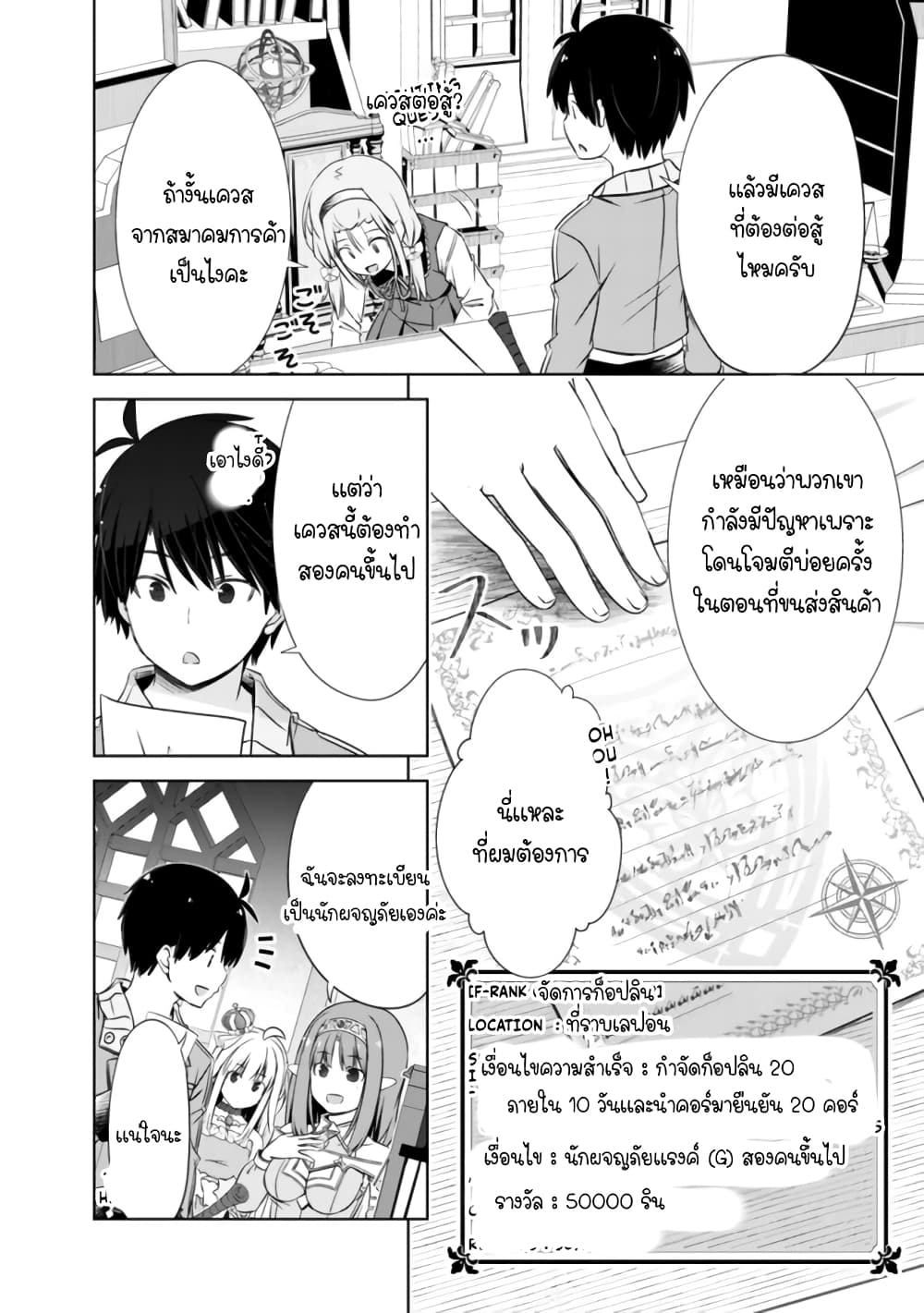 Attouteki Gacha Un De Isekai O Nariagaru! page 2