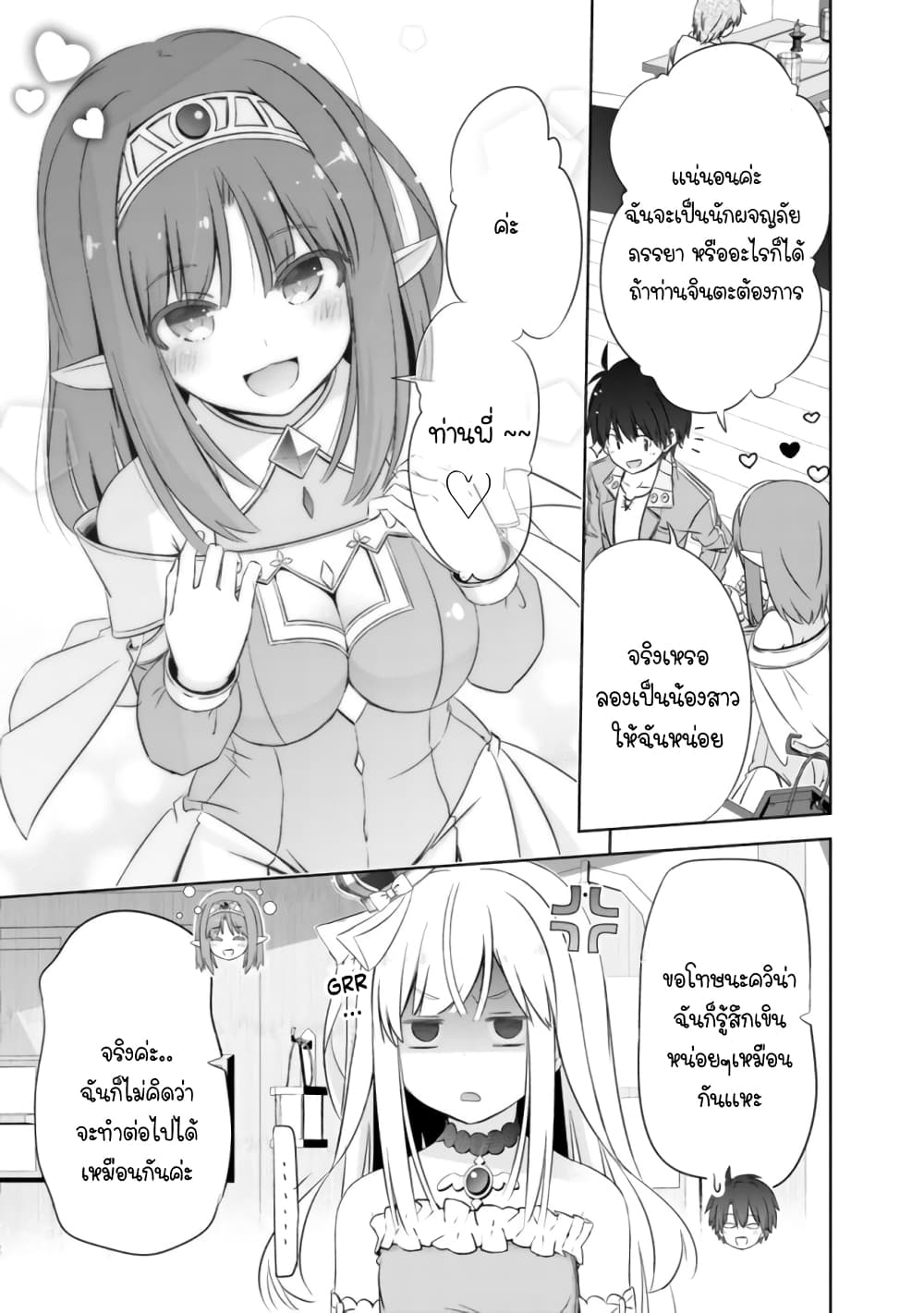 Attouteki Gacha Un De Isekai O Nariagaru! page 3