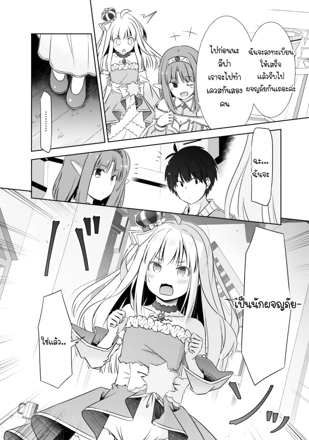 Attouteki Gacha Un De Isekai O Nariagaru! page 4