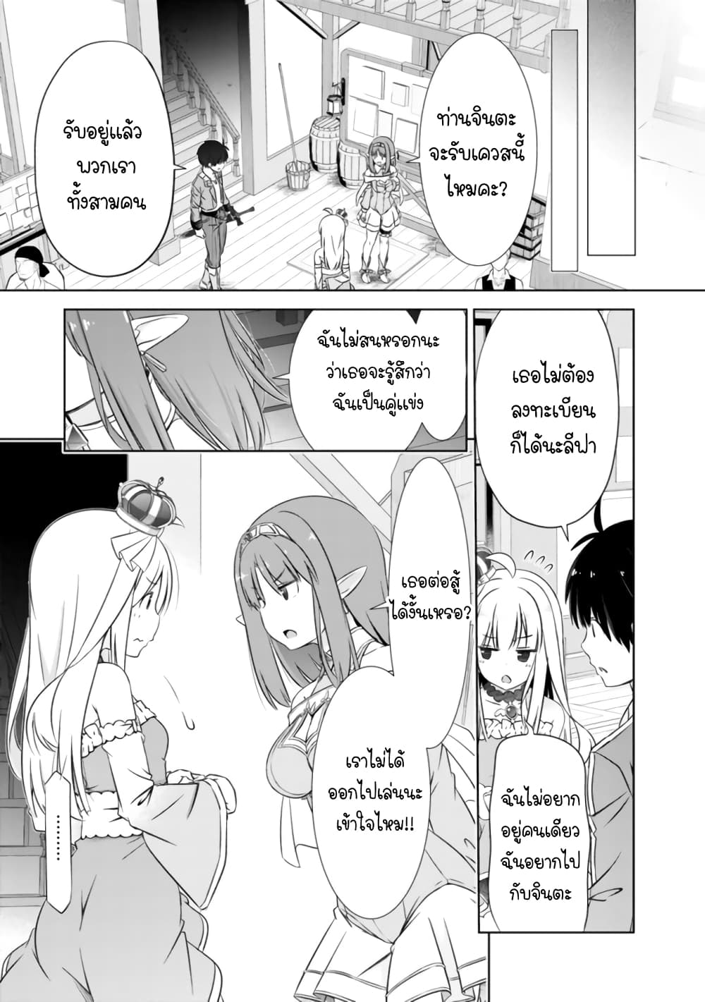 Attouteki Gacha Un De Isekai O Nariagaru! page 5