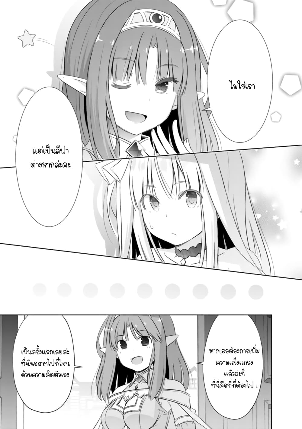 Attouteki Gacha Un De Isekai O Nariagaru! page 7
