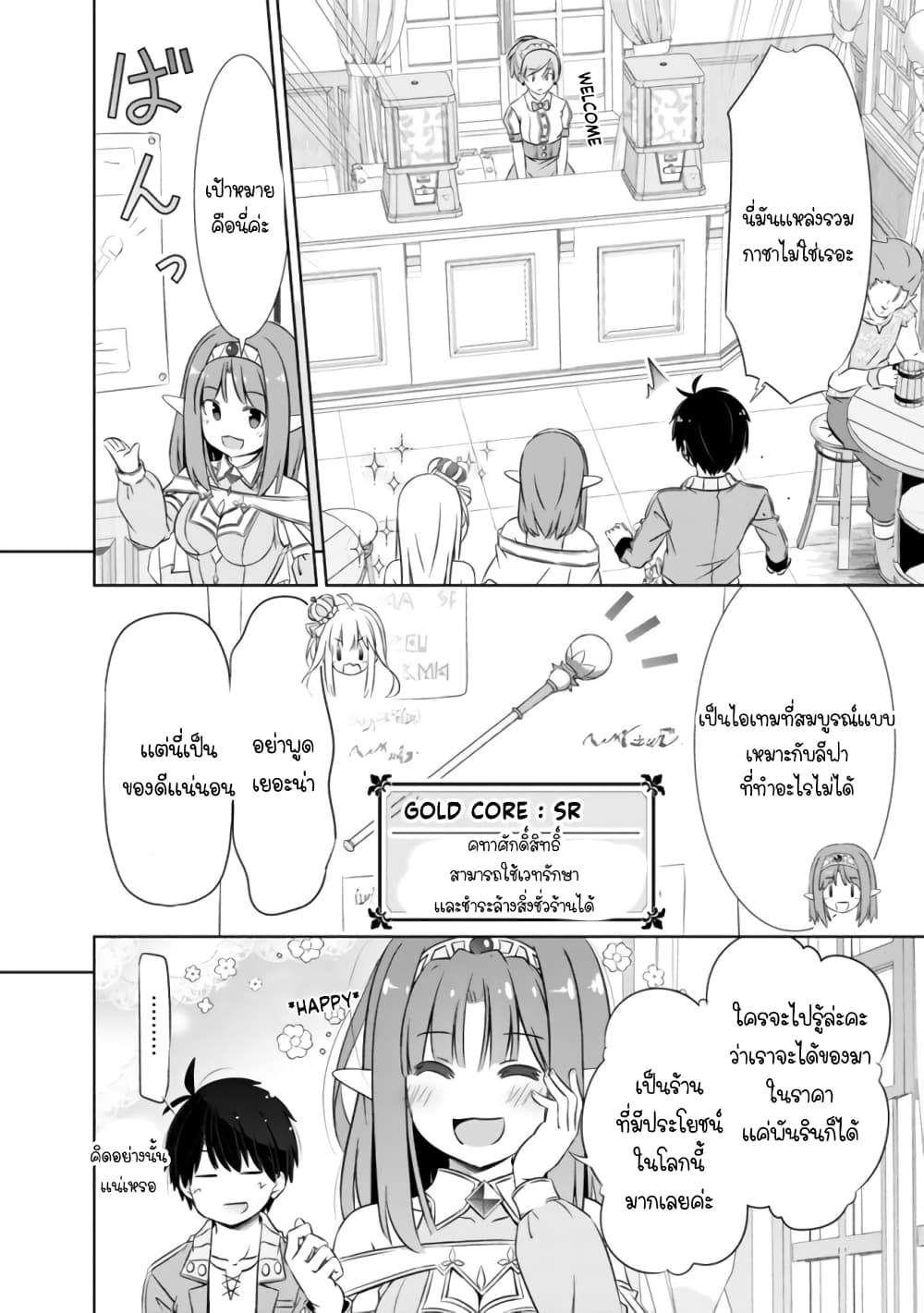 Attouteki Gacha Un De Isekai O Nariagaru! page 8