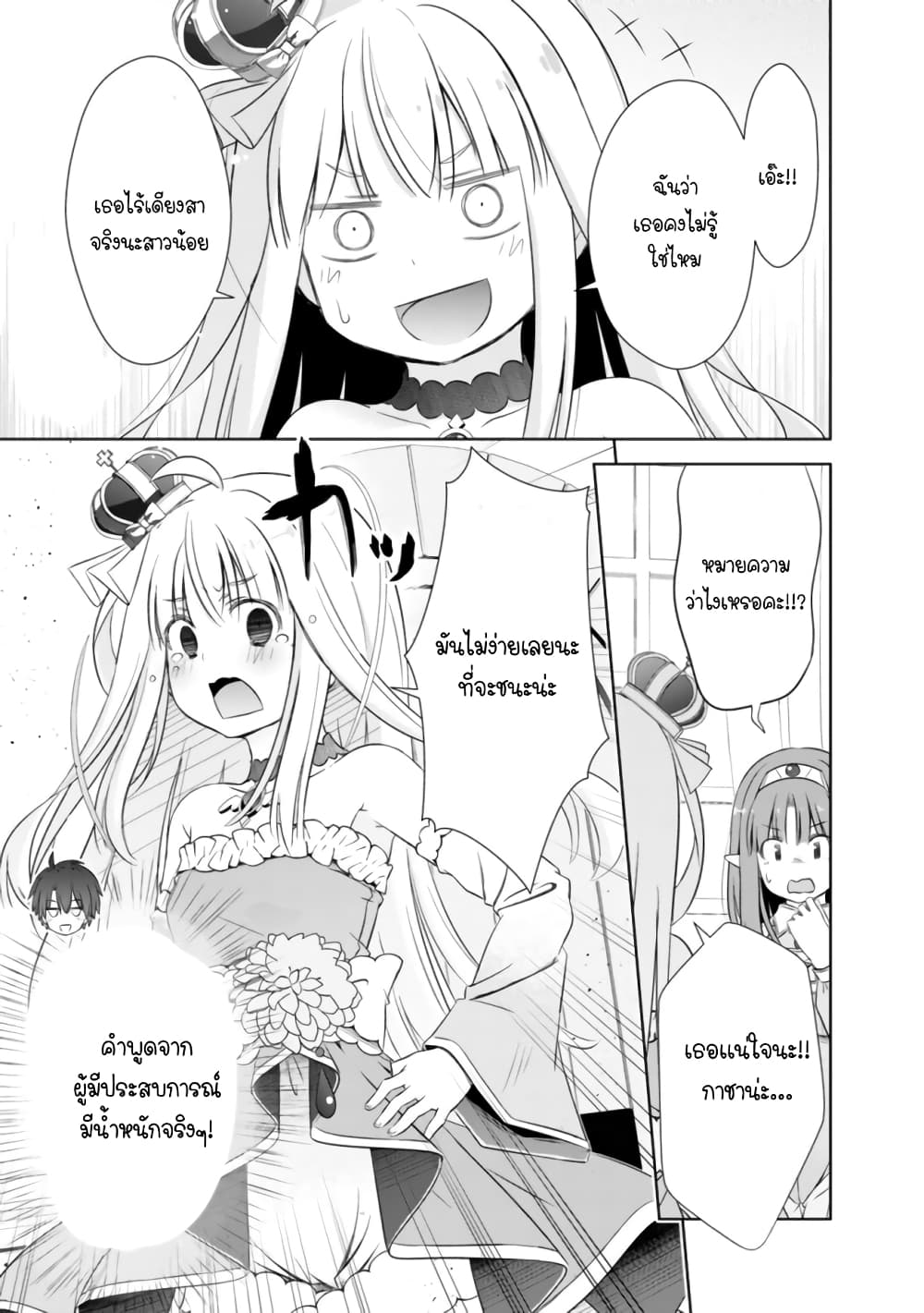 Attouteki Gacha Un De Isekai O Nariagaru! page 9