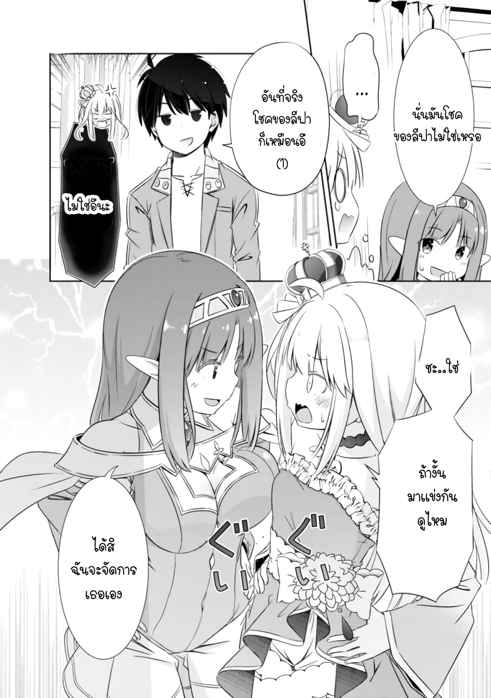 Attouteki Gacha Un De Isekai O Nariagaru! page 10