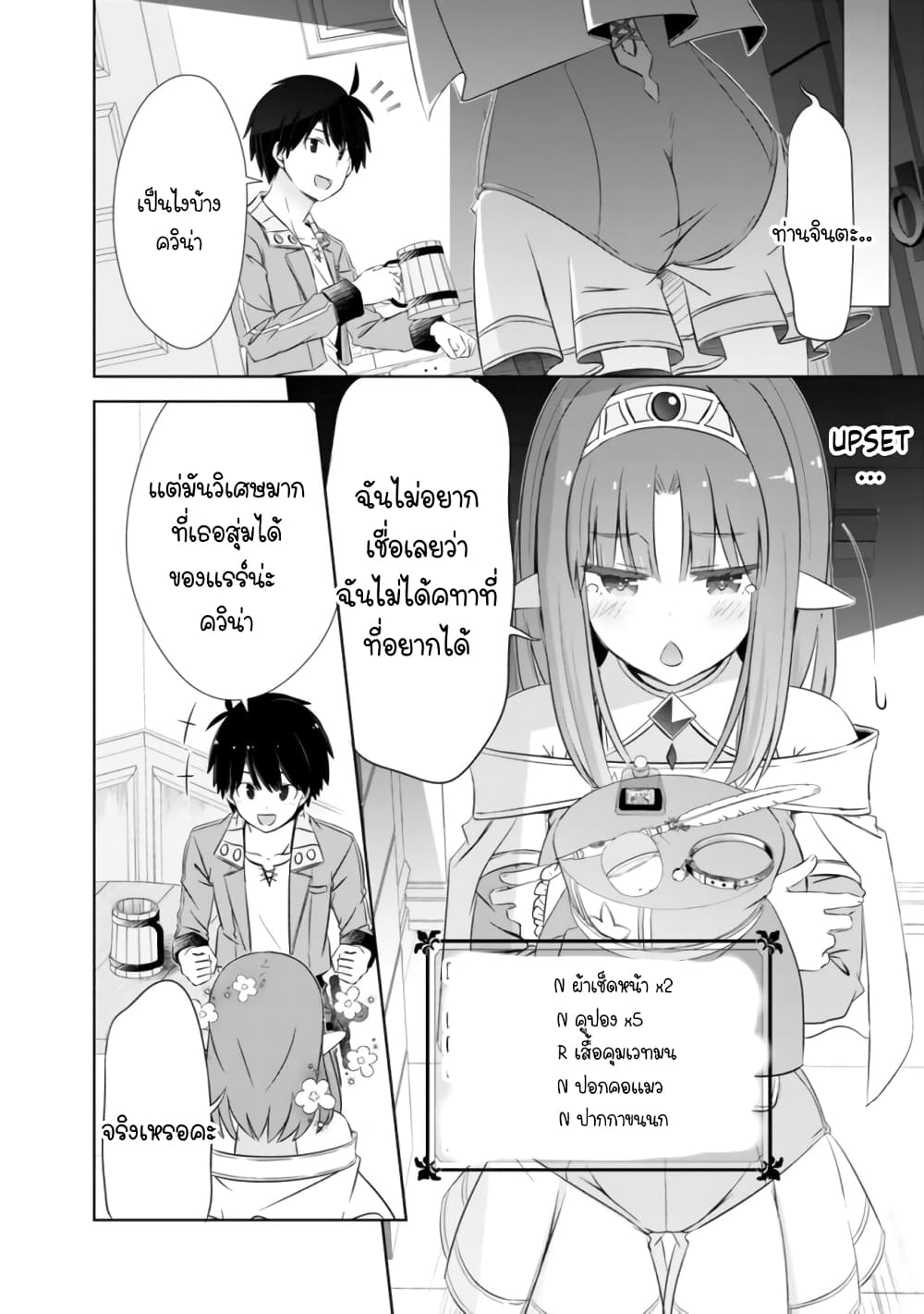 Attouteki Gacha Un De Isekai O Nariagaru! page 12