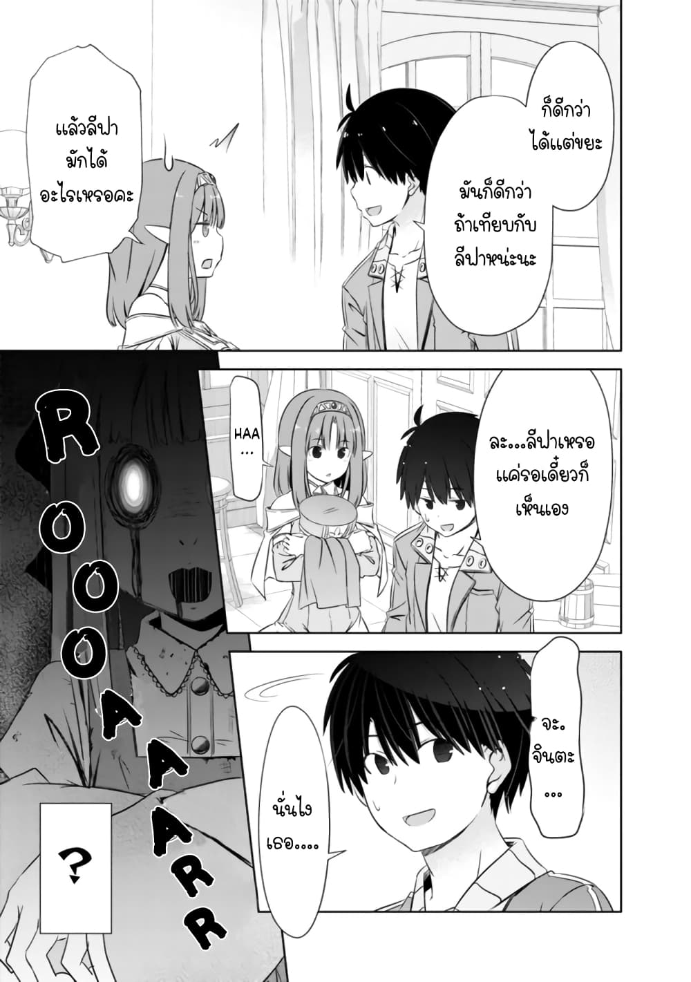 Attouteki Gacha Un De Isekai O Nariagaru! page 13