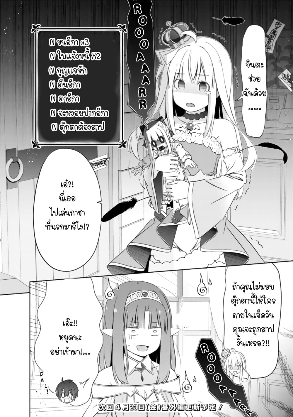 Attouteki Gacha Un De Isekai O Nariagaru! page 14