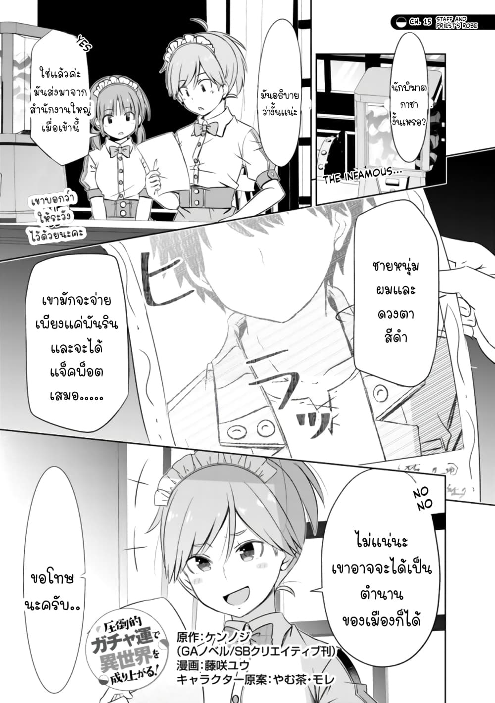 Attouteki Gacha Un De Isekai O Nariagaru! page 1