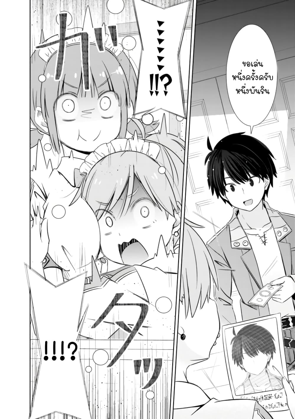 Attouteki Gacha Un De Isekai O Nariagaru! page 2