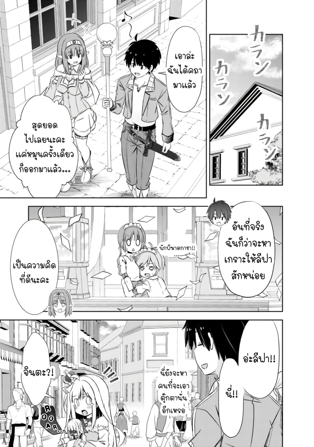Attouteki Gacha Un De Isekai O Nariagaru! page 3