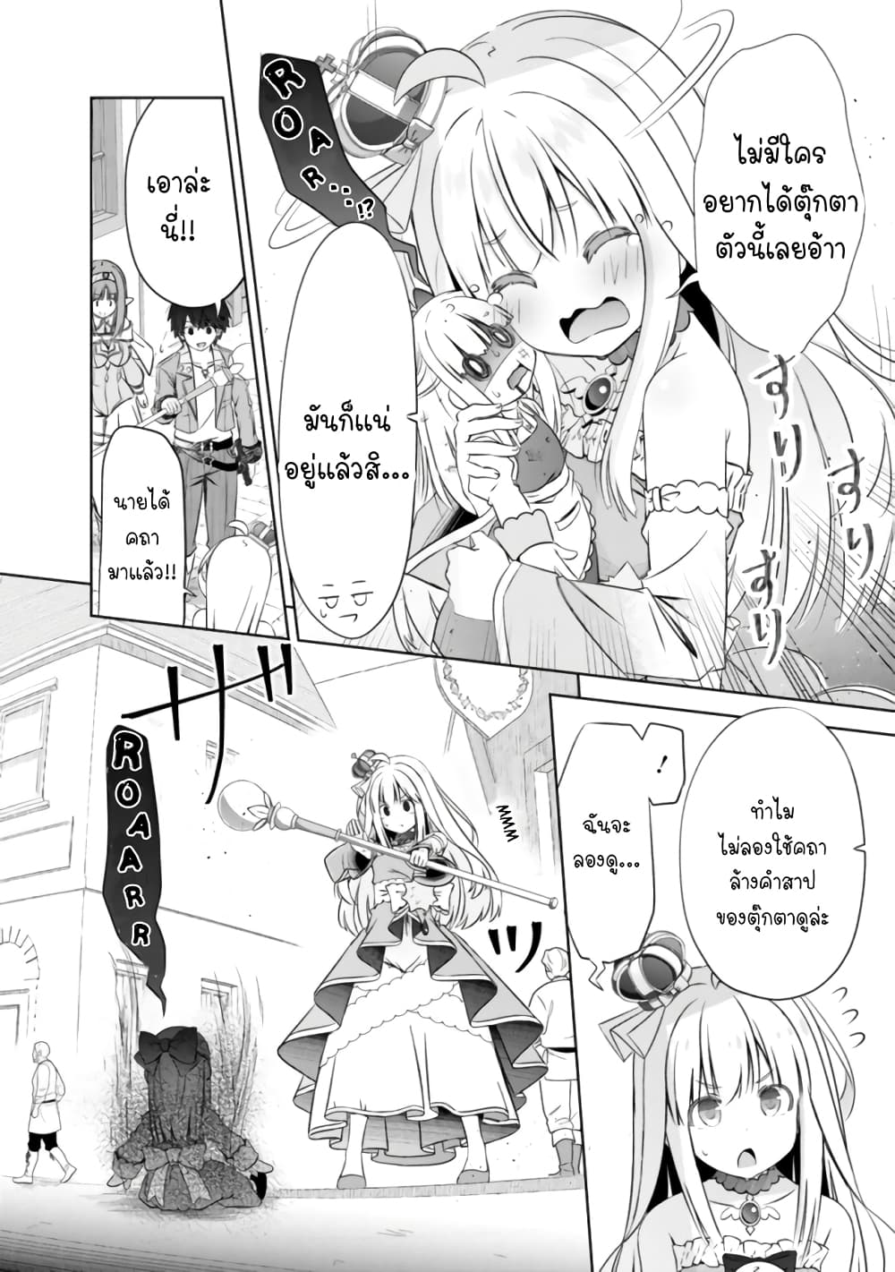 Attouteki Gacha Un De Isekai O Nariagaru! page 4