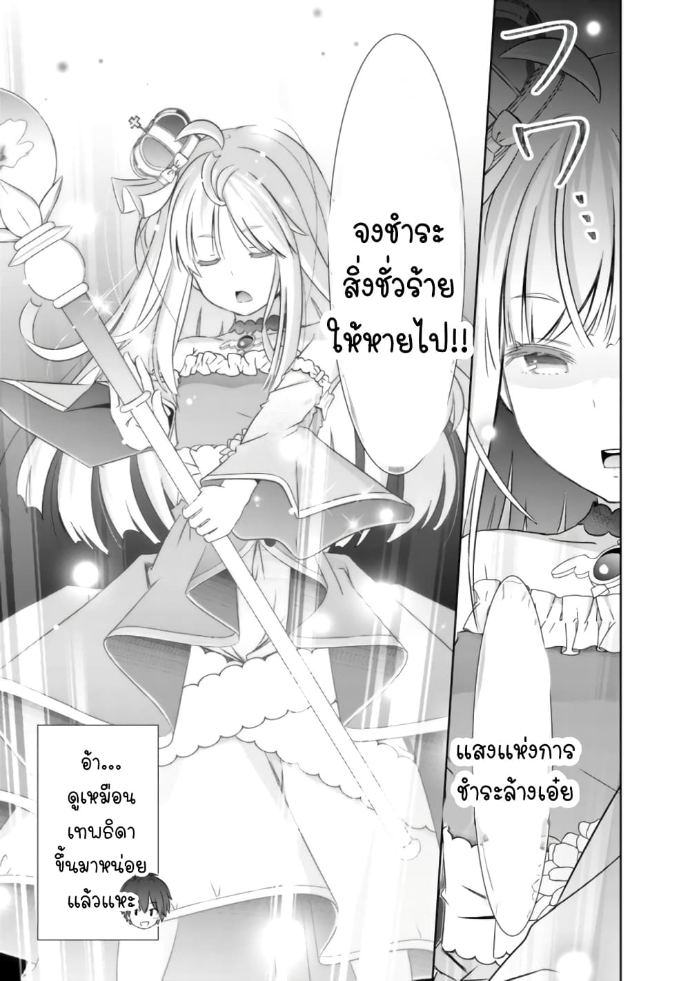 Attouteki Gacha Un De Isekai O Nariagaru! page 5