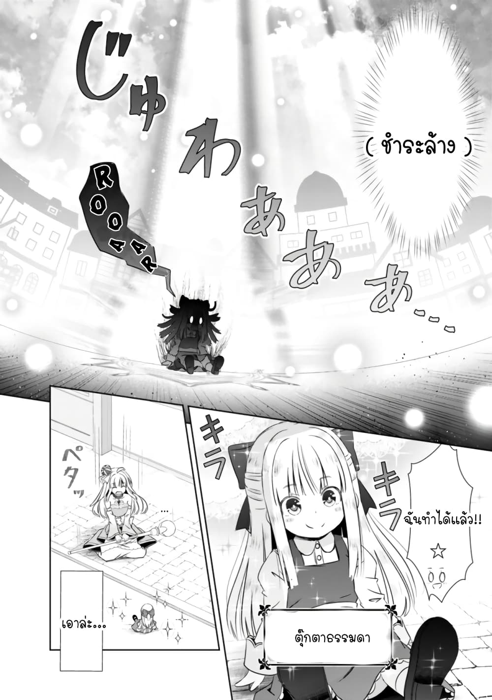 Attouteki Gacha Un De Isekai O Nariagaru! page 6