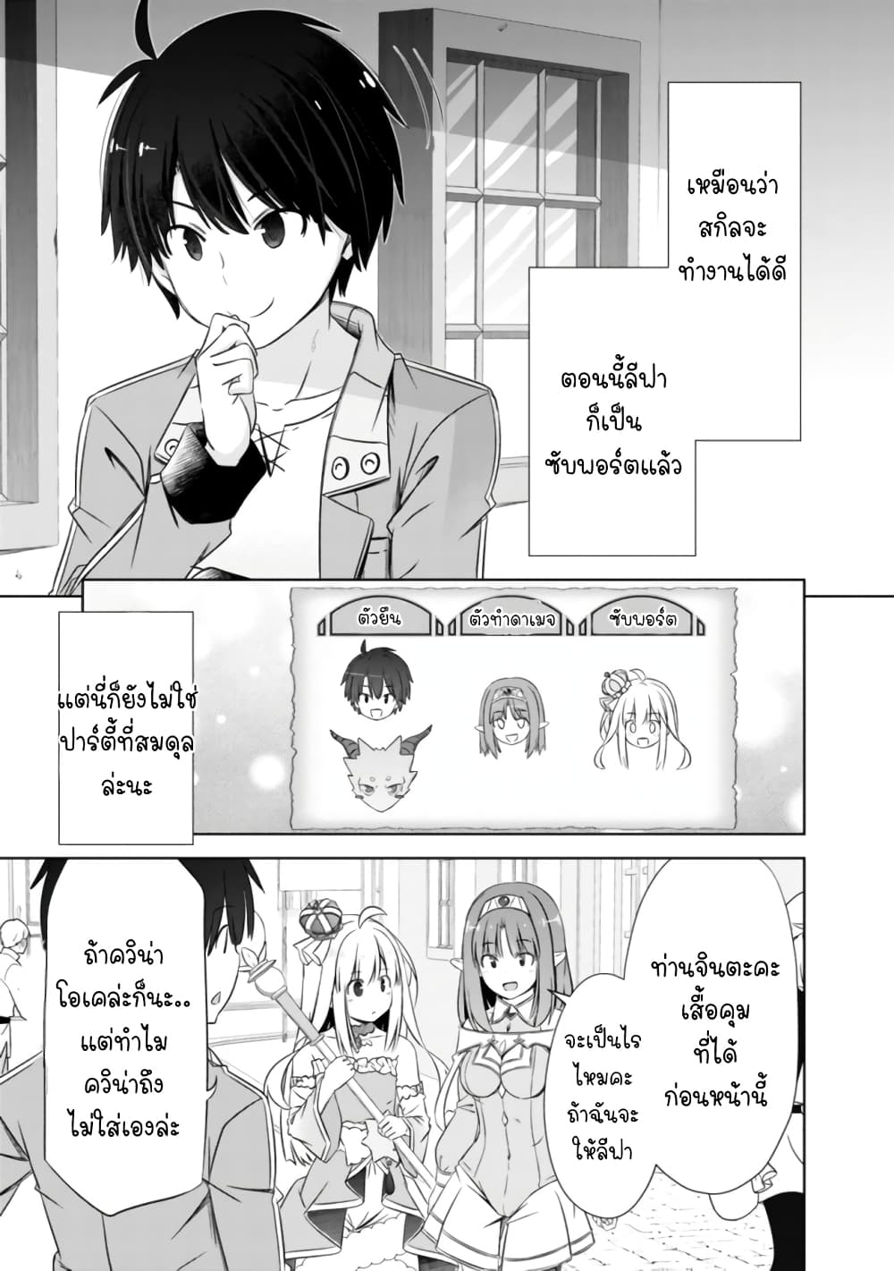 Attouteki Gacha Un De Isekai O Nariagaru! page 7