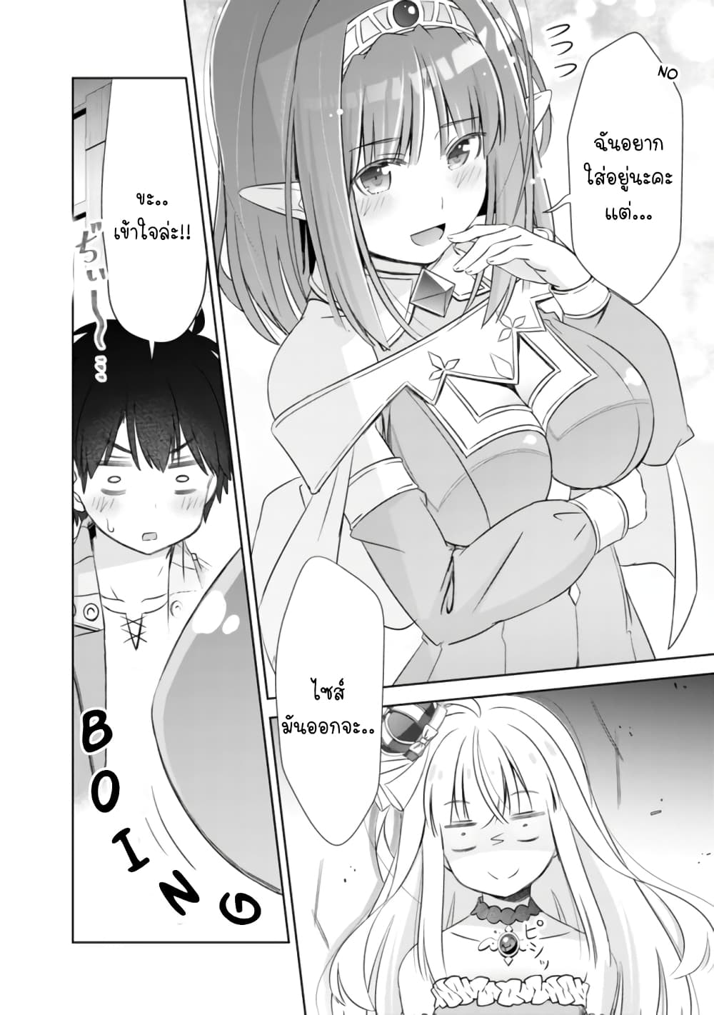 Attouteki Gacha Un De Isekai O Nariagaru! page 8
