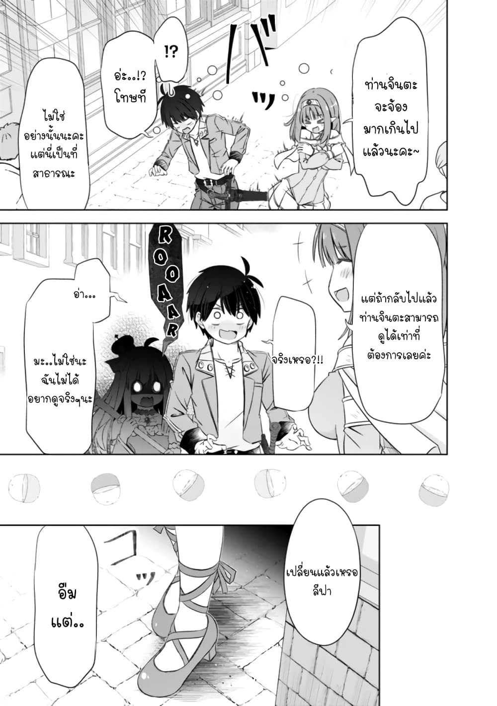 Attouteki Gacha Un De Isekai O Nariagaru! page 9