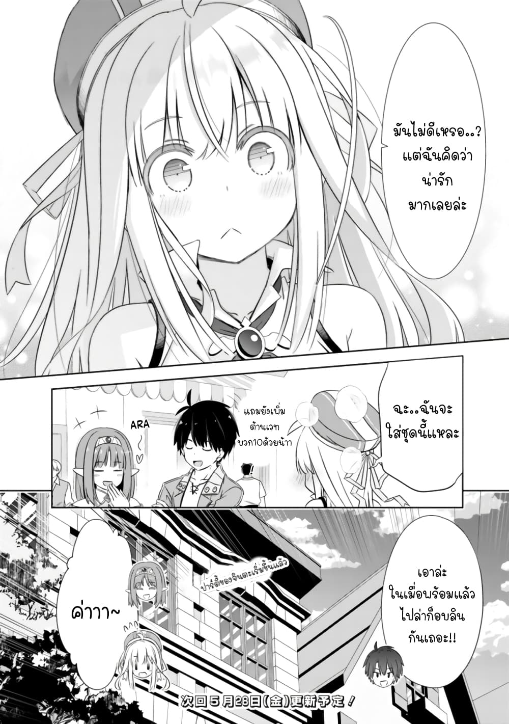 Attouteki Gacha Un De Isekai O Nariagaru! page 12