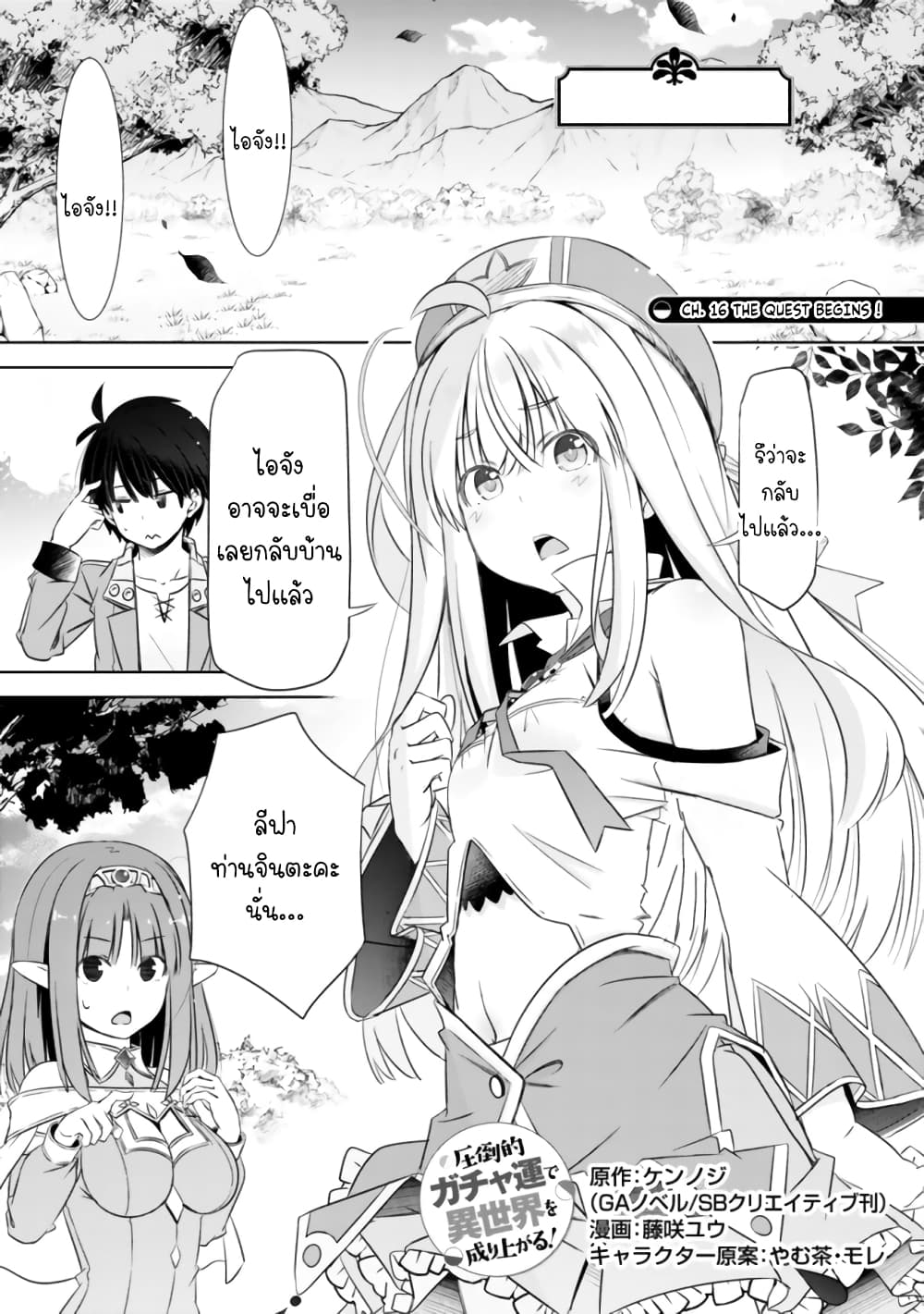 Attouteki Gacha Un De Isekai O Nariagaru! page 1