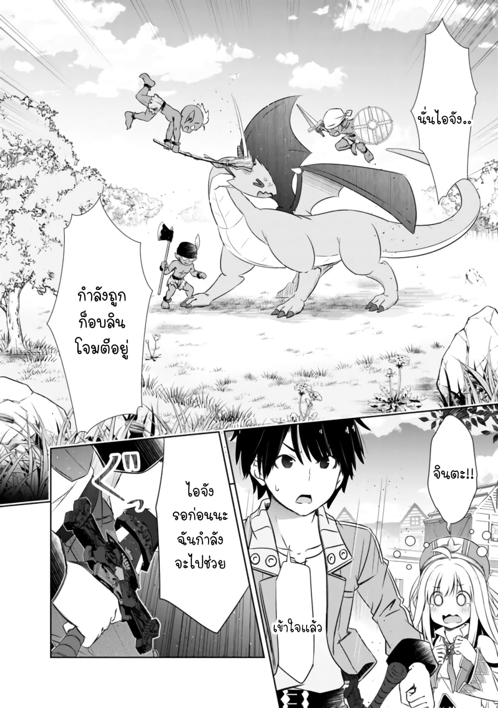 Attouteki Gacha Un De Isekai O Nariagaru! page 2