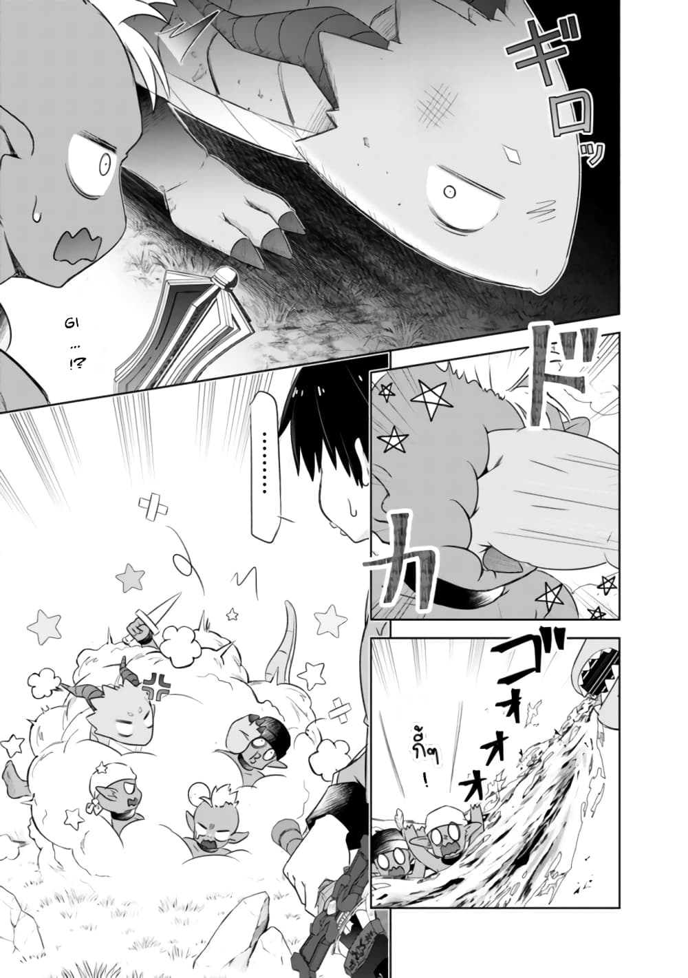 Attouteki Gacha Un De Isekai O Nariagaru! page 3