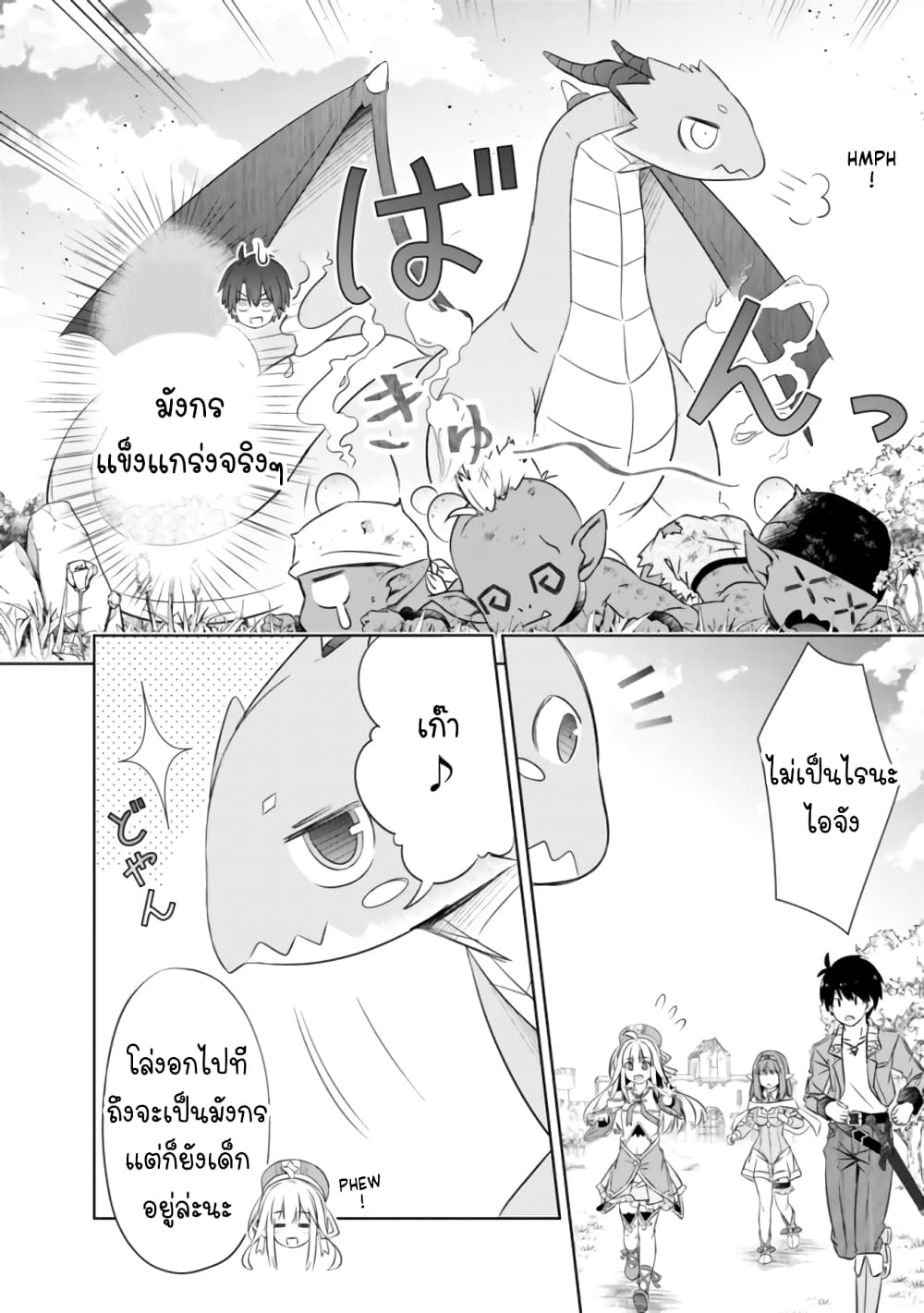 Attouteki Gacha Un De Isekai O Nariagaru! page 4